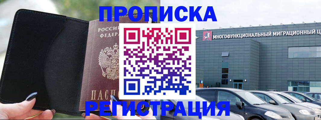 прописка в квартире в Грозном
