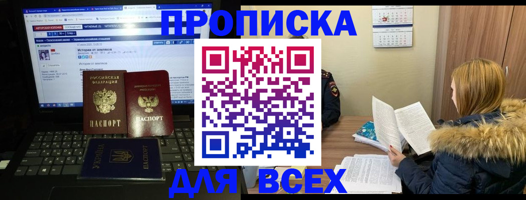 прописка для работы в Грозном