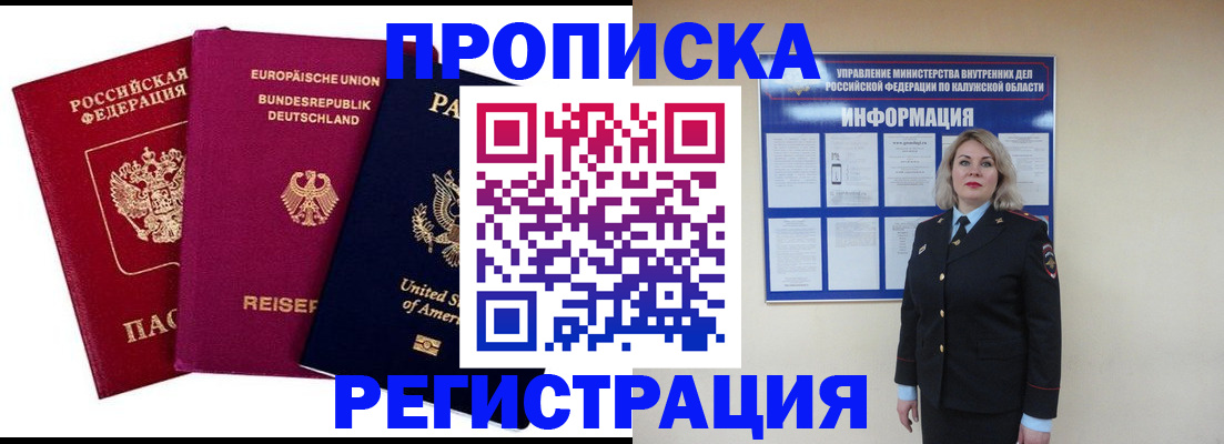 временная регистрация законно в Грозном