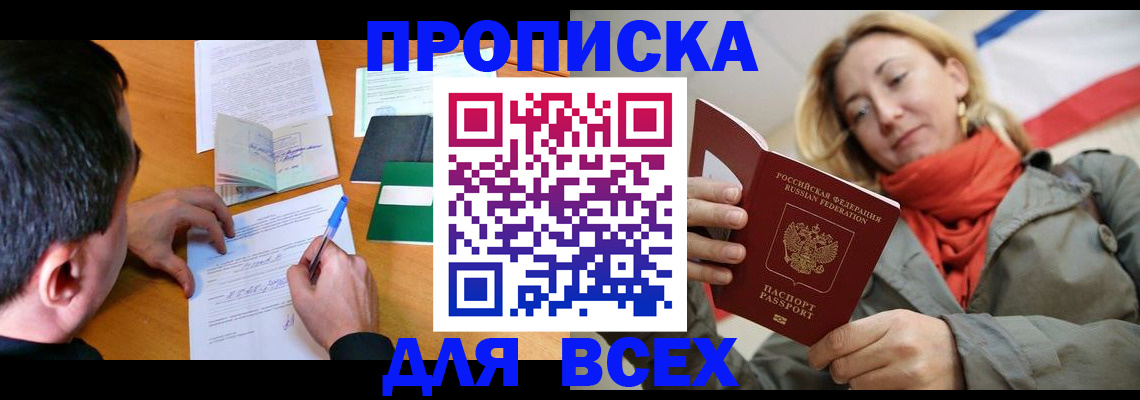 временная прописка в Грозном
