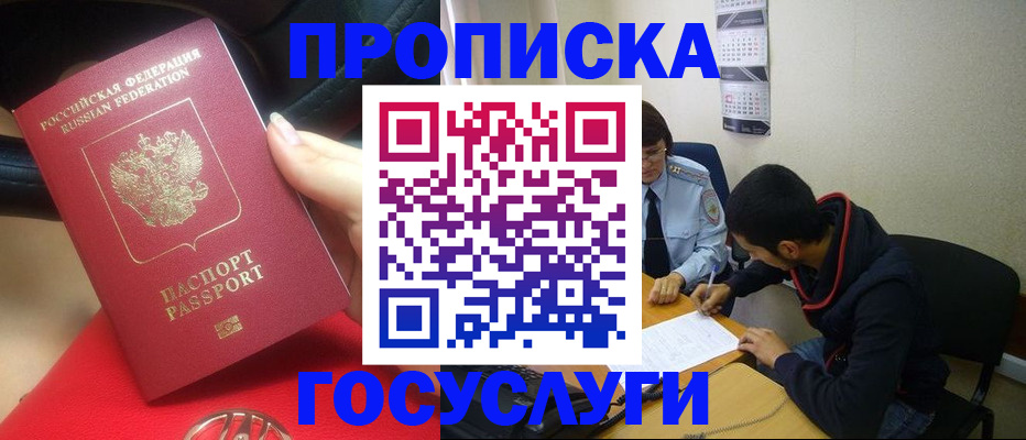 временная регистрация недорого в Грозном