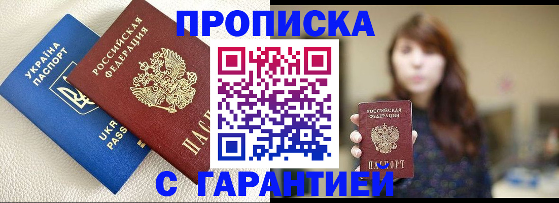 прописка штамп в Грозном